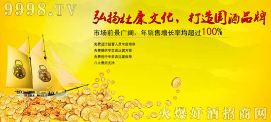 杜康国色天香 打造国酒品牌